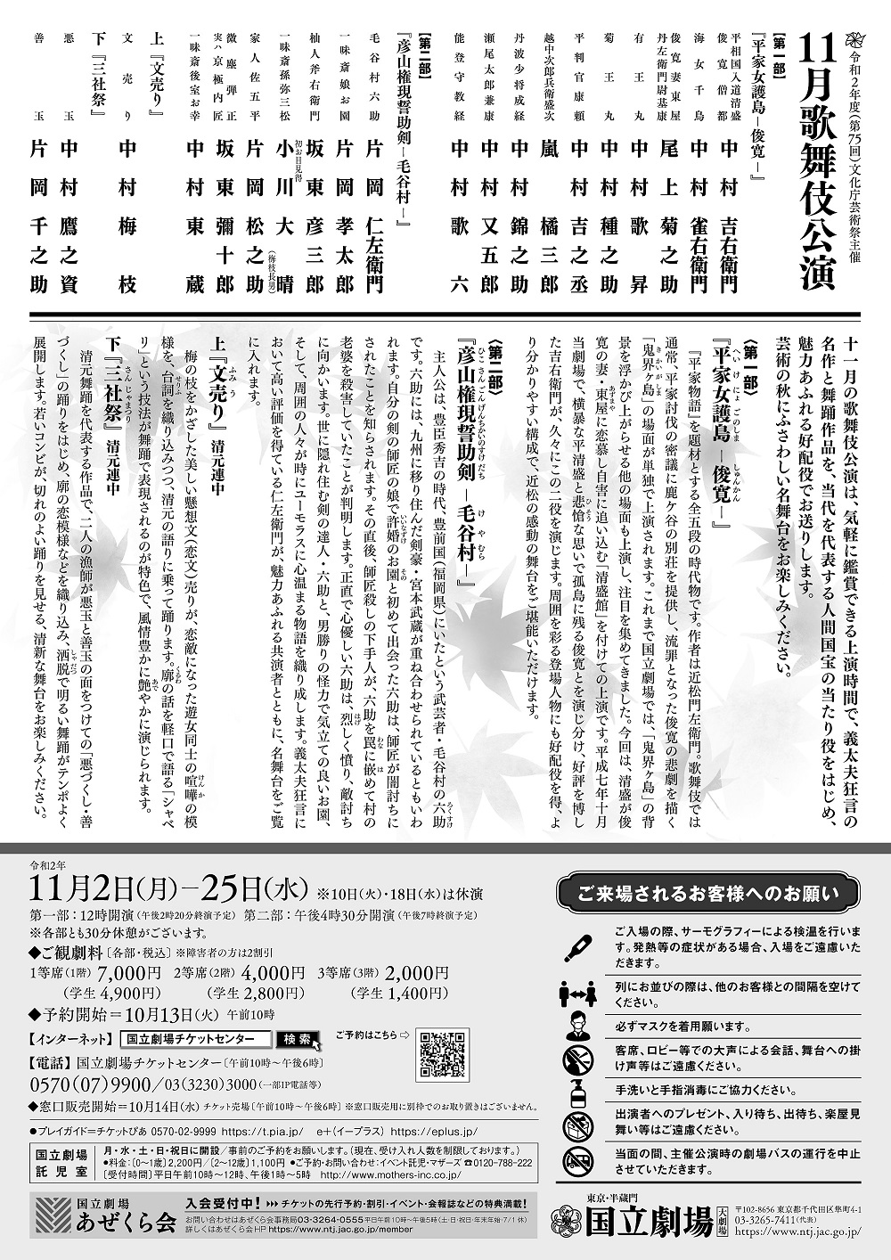  国立劇場　令和2年11月歌舞伎公演 