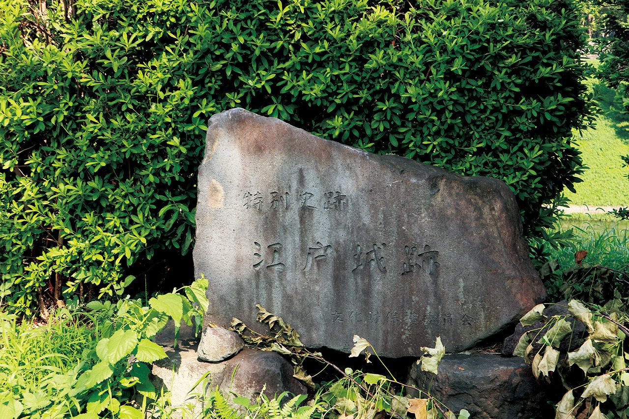  江戸城跡石碑 