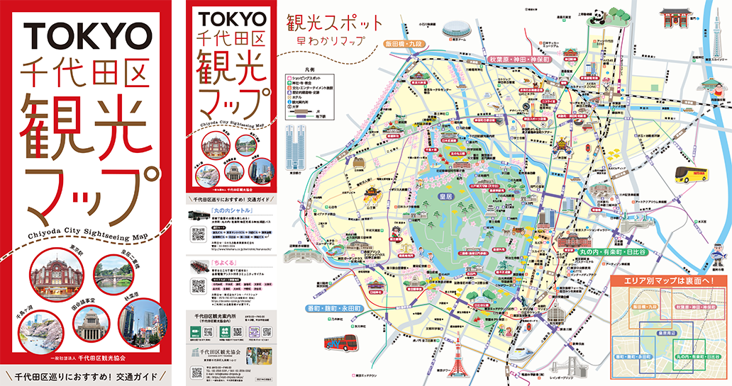 千代田区観光マップ（日本語）